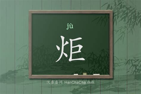 火土什么字|【灻】(上面土,下面火)字典解释,“灻”字的規範讀音,注音符號,音韻。